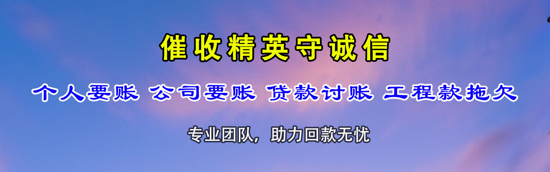 龙港要帐公司